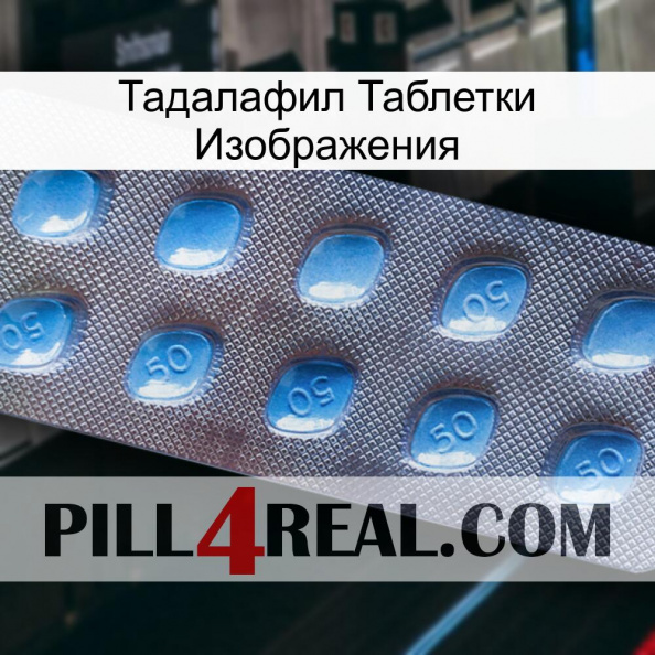 Тадалафил Таблетки Изображения viagra3.jpg